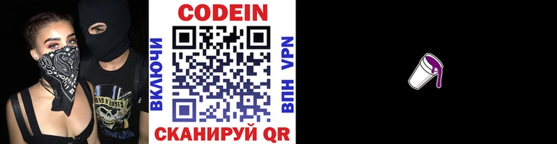 Кодеиновый сироп Lean напиток Lean (лин)  цены   blacksprut как войти  Кингисепп 